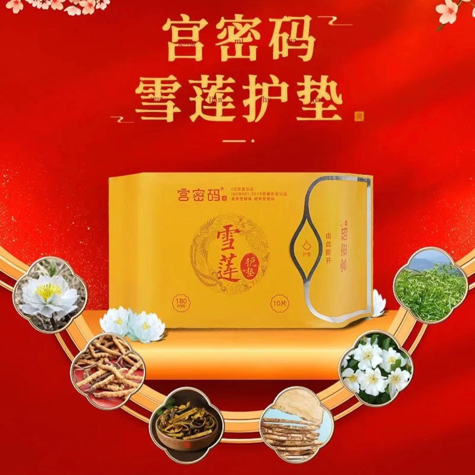 Palace Password Sanitary Napkin for Raising Palace Uterus-Protecting Daily and Night Use Argy Wormwood Sanitary Pads Snow Lotus Protection Mat Official Authentic Products