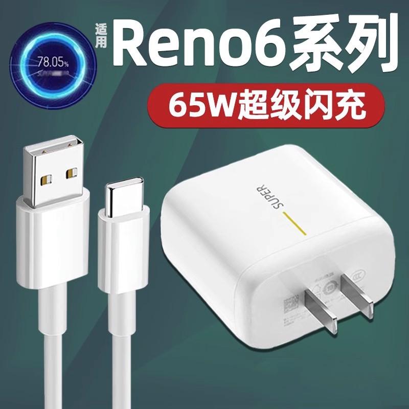65w for oppo mobile phone charger super flash charger reno4/5/6/x3pro fast charge data cable wholesale