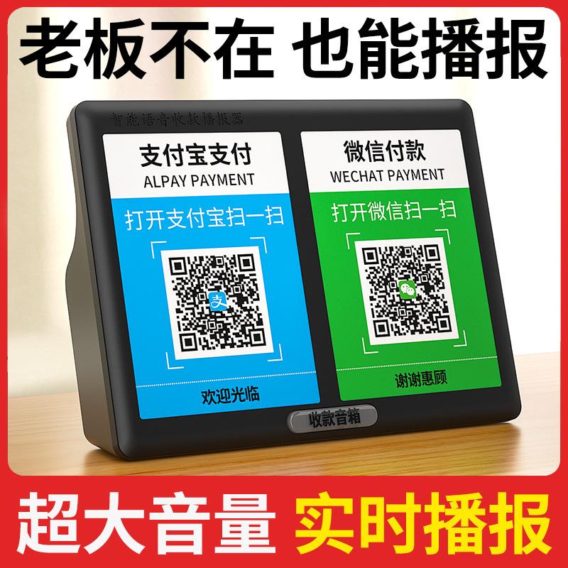 money collection player mobile phone qr code scanning speaker alipay wechat qr code payment receipt audio bluetooth voice