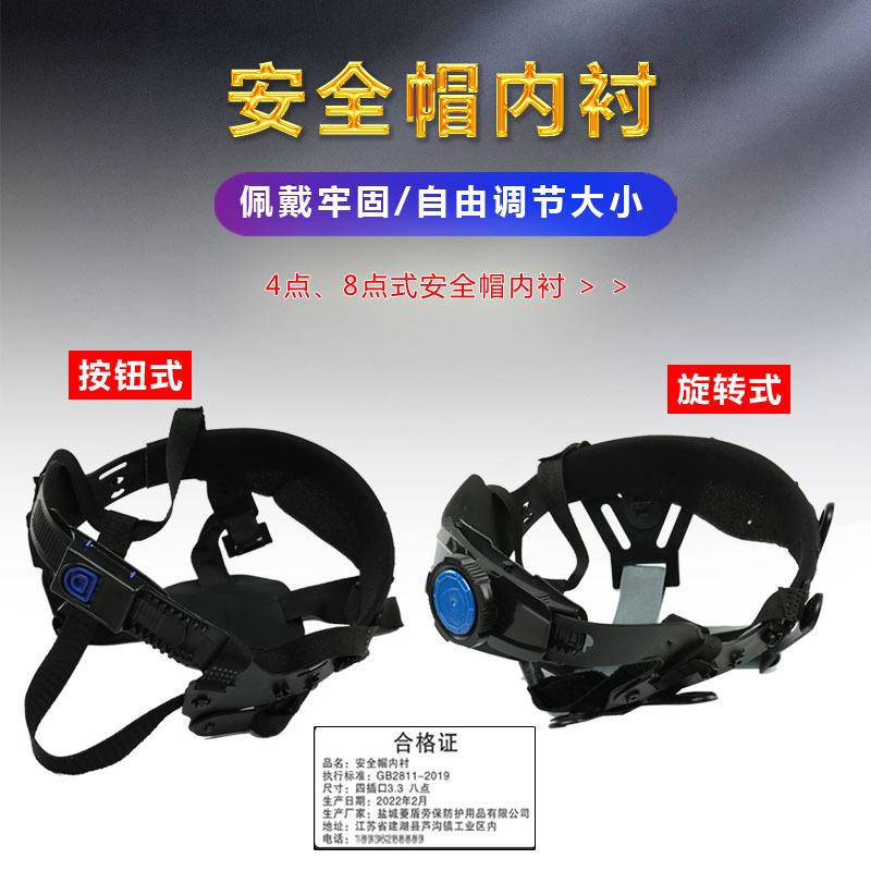 construction site helmet lining accessories knob plug-in button cap lining cap lining four-point eight-point universal