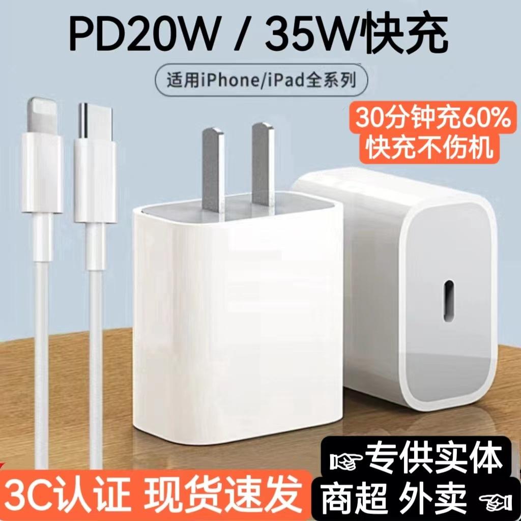 applicable to apple charger pd20w fast charge phone6-15 universal charger original fast charge data cable