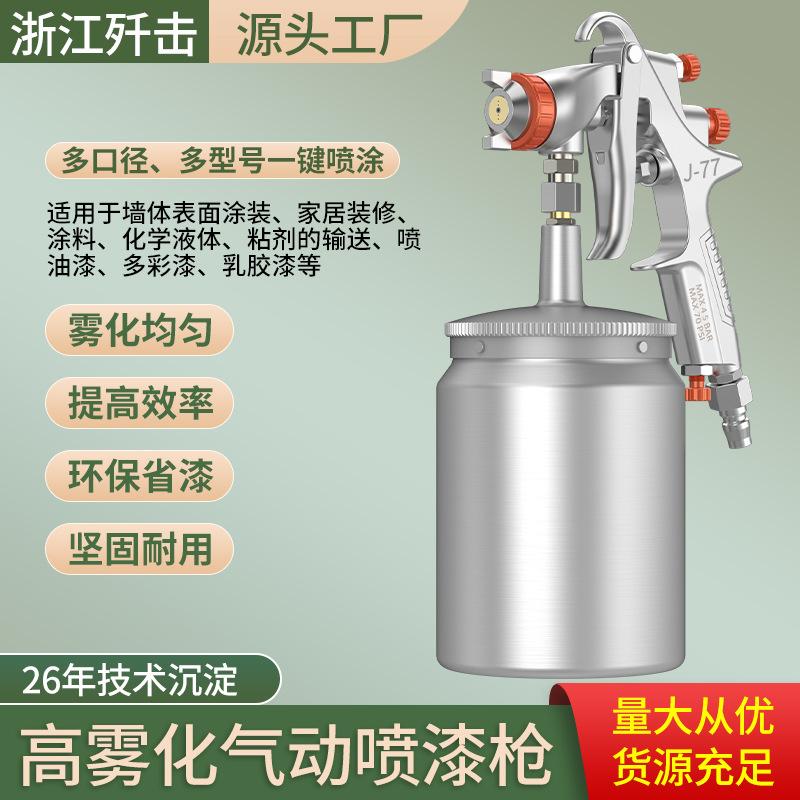 factory direct sales w77w71 upper and lower pot paint spraying gun car furniture paint home decoration paint high-intensity atomizer air spray gun