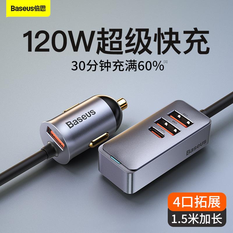 baseus times enjoy car phone charger car car charger cigarette lighter usb car multifunction fast charge 120w