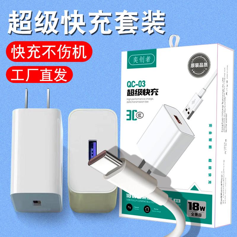 yichuang qc-03 super fast charge mobile phone charger for huawei xiaomi android flash charger wholesale