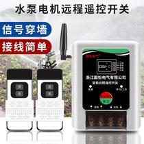 220v single-phase water pump motor remote remote control switch intelligent controller wireless remote control power supply power-off switch