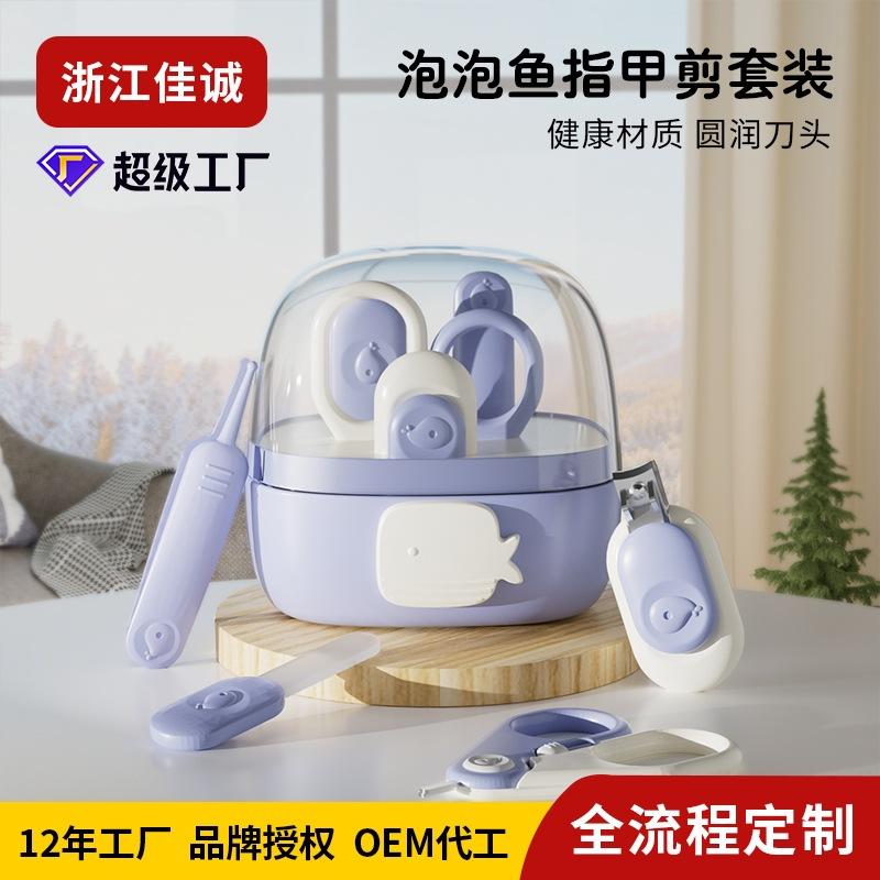 Customized Bubble Fish Nail Scissor Set Baby Nail Clippers Five-Piece Set Baby Care Kit Baby Nail Clippers