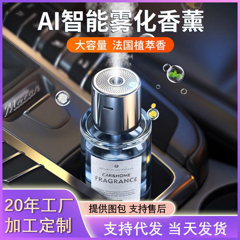 car accessories fragrance machine long-lasting light perfume portable intelligent self-spray atomizer car perfume car aroma diffuser