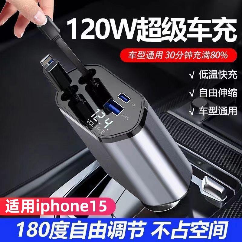 120w car charger super fast charge retractable one-to-four flash charger cigarette lighter car for apple 15 huawei