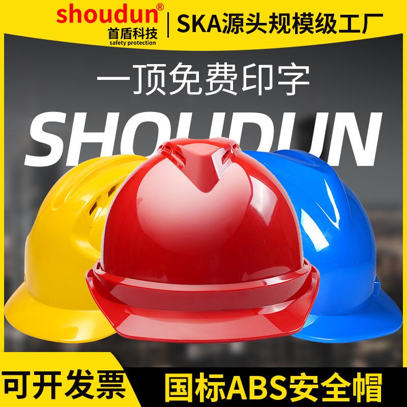 first shield national standard construction site helmet thickened anti-smashing building breathable fiberglass labor protection construction helmet construction site wholesale