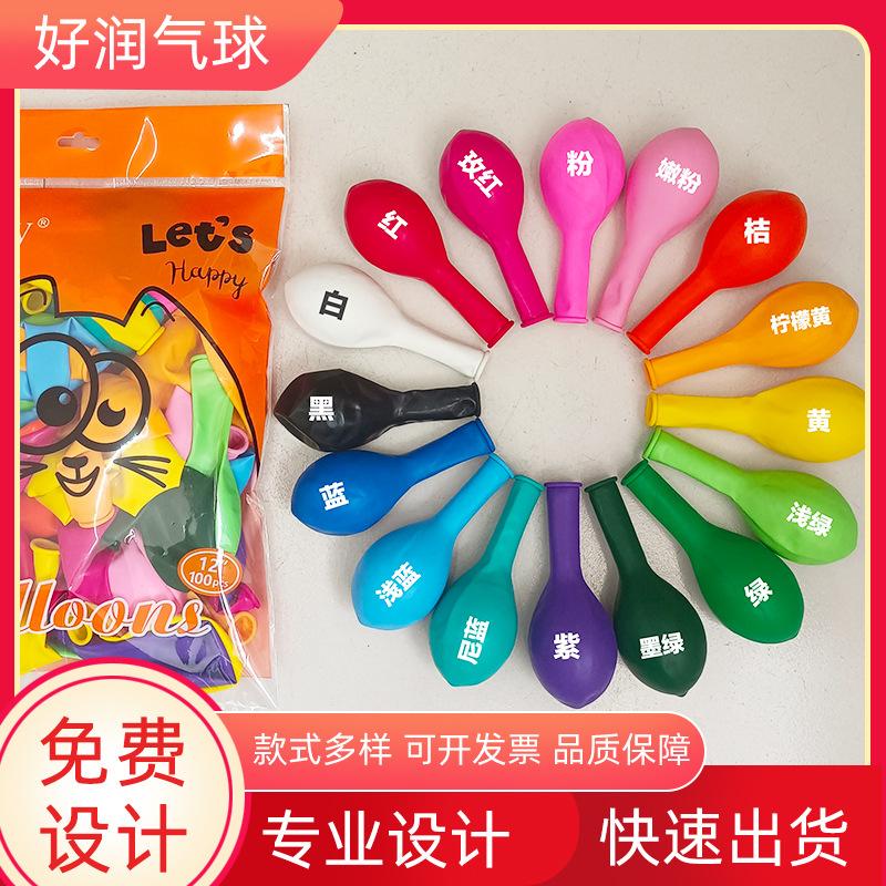 12-inch 3.2g thick matte color printing advertising balloon logo rubber balloons wedding layout modeling balloon