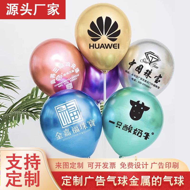 balloon custom logo metal color advertising printing logo balloon opening promotion decorations arrangement balloon
