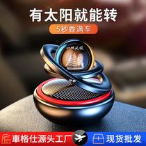 solar rotating car perfume wholesale aluminum alloy interstellar suspension car perfume decoration car aromatherapy