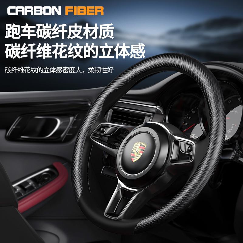 xiaomi carbon fiber pattern four seasons universal steering wheel cover non-slip anti-sweat breathable handle cover sports car steering wheel cover
