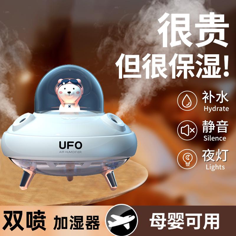 ufo double spray cute pet humidifier household air atomizer water replenishing instrument desktop mini usb aromatherapy humidifier