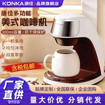 konka coffee machine household coffee machine automatic small auto coffee machine portable mini american drip type