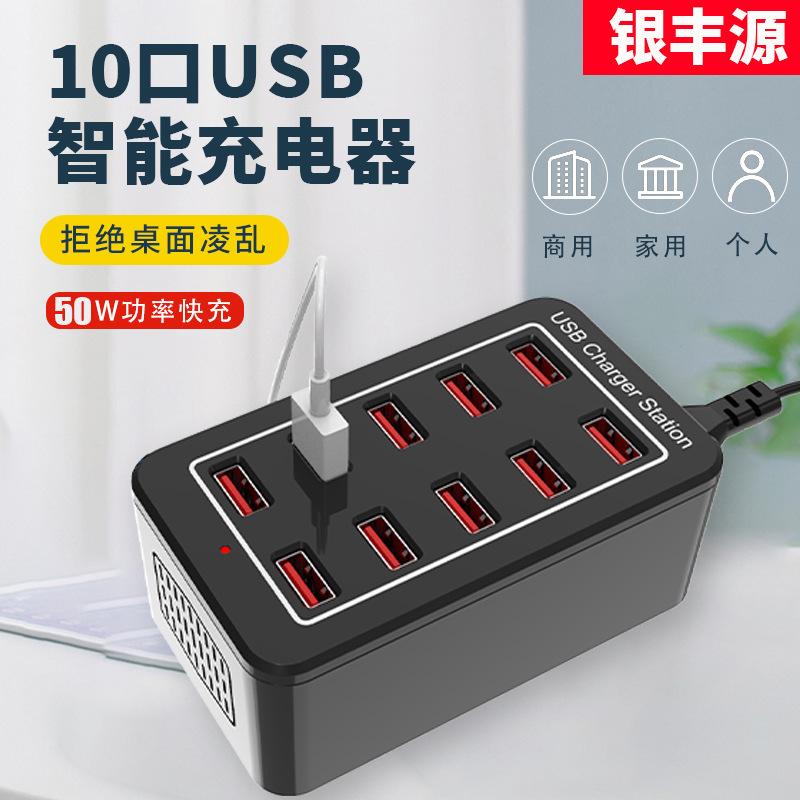 10usb charger 50w support 5v1a2.4a current output smart ic recognition mobile phone multi-port charger