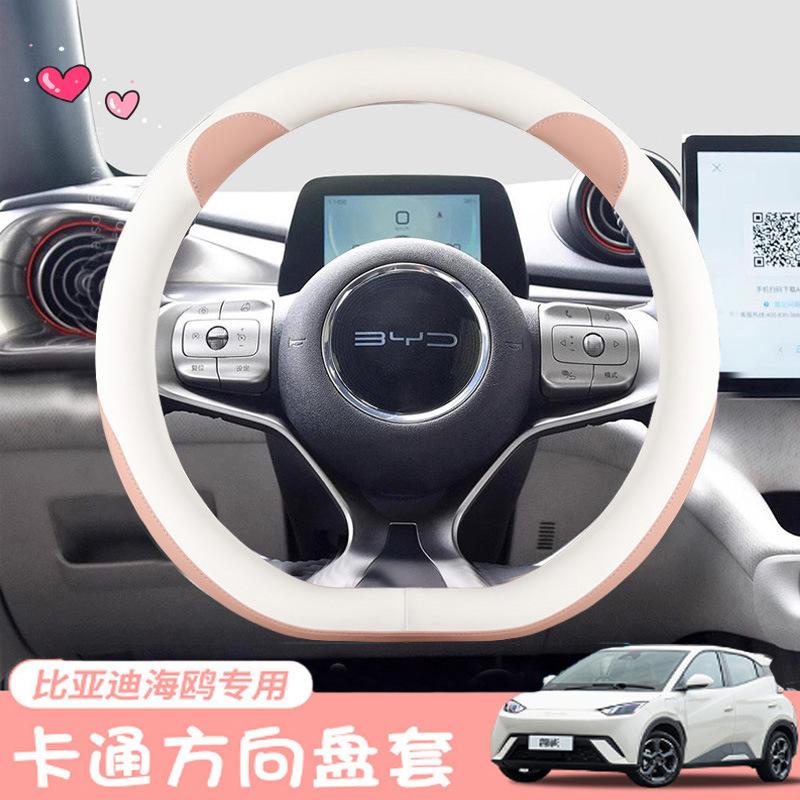 byd seagull steering wheel cover four seasons universal dolphin sweat-absorbent non-slip leather protective cover car steering wheel cover wholesale