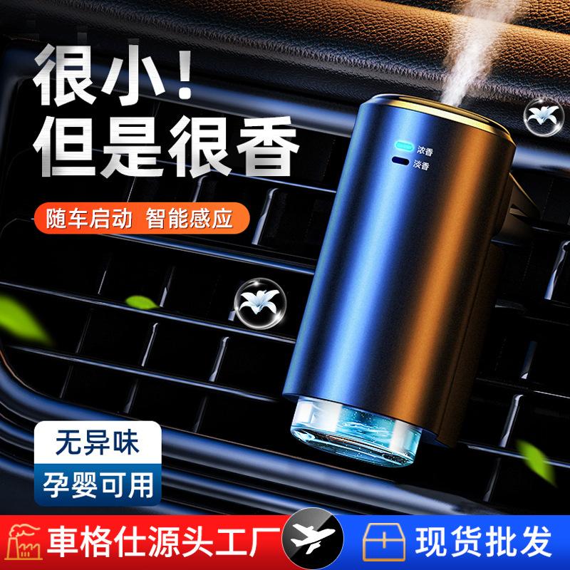 Smart Car Aroma Diffuser Wholesale Creative Automobile Vent Perfume for Car Interior Deodorant Fragrance Car Perfume