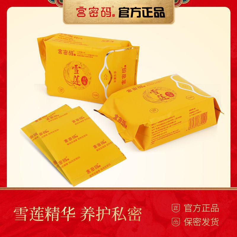 Palace Password Argy Wormwood Sanitary Napkin Palace Care Uterus-Protecting Sanitary Pads Daily and Night Use Sanitary Pad