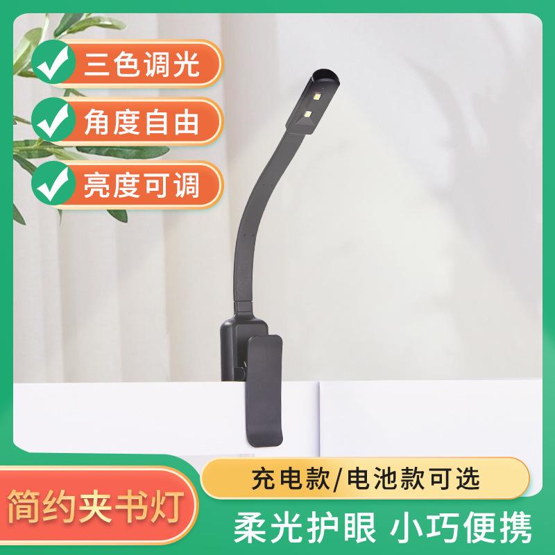 new rechargeable book lamp cross-border creative book clip lamp portable clip lamp dormitory eye protection table lamp bedroom small night lamp