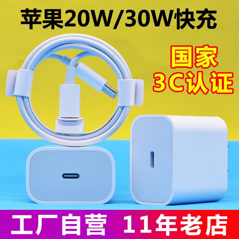 applicable to apple charger original 3c certified mobile phone charging plug pd20w charger apple fast charging head suit