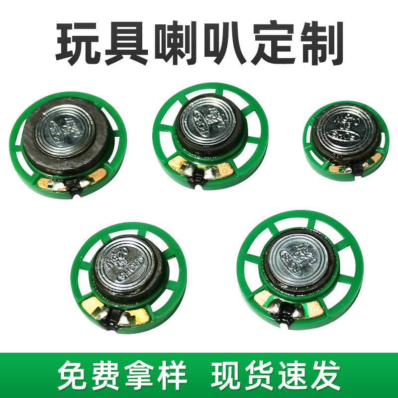 External Magnetic Plastic Speaker Speaker Children's Electronic Sound Toy Mini Small Horn Congratulations Card Rubber Housing Speaker