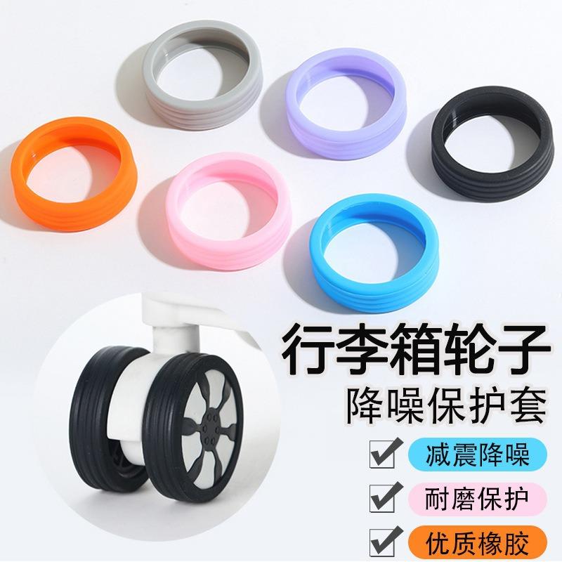 luggage wheel mute protective cover trolley case luggage wheel cover caster non-slip anti-abrasion rubber sleeve