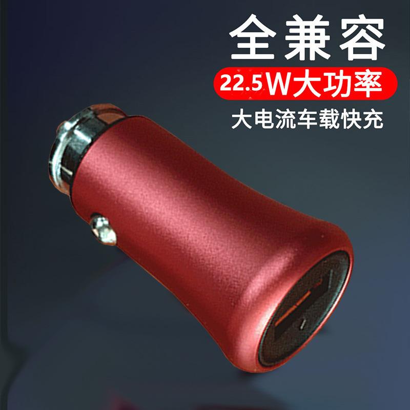 car phone charger fast charge cigarette lighter single port usb metal car charger 22.5w fast charge