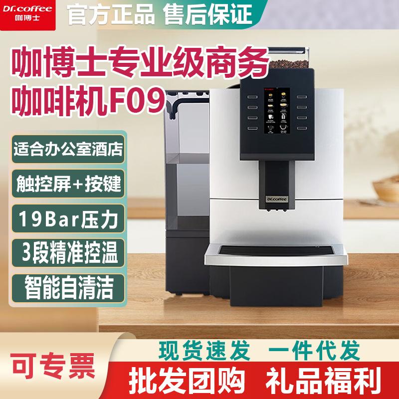coffee doctor f09 automatic espresso coffee machine touch screen one-click bean grinding commercial coffee machine home american style