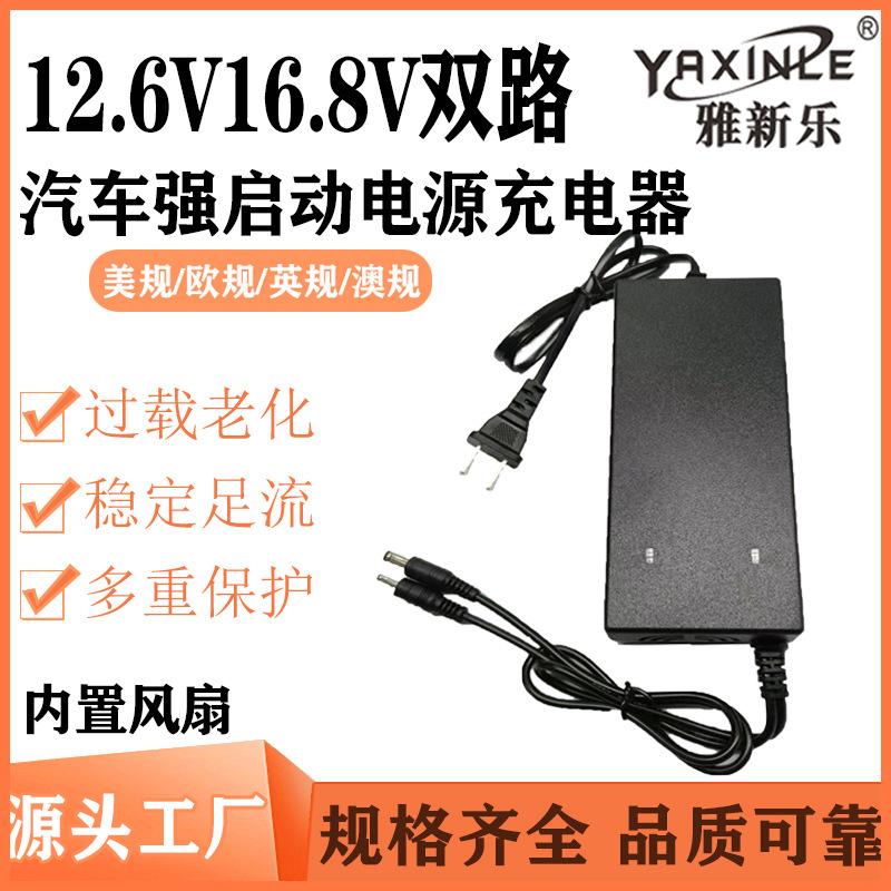car strong start power supply charger 12.6v16.8v charger 12v16v3a dual-channel lithium battery charger 3 strings