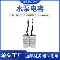 cross-border factory sealed washing machine air pump cbb60 small volume motor start running capacitor submersible pump wholesale