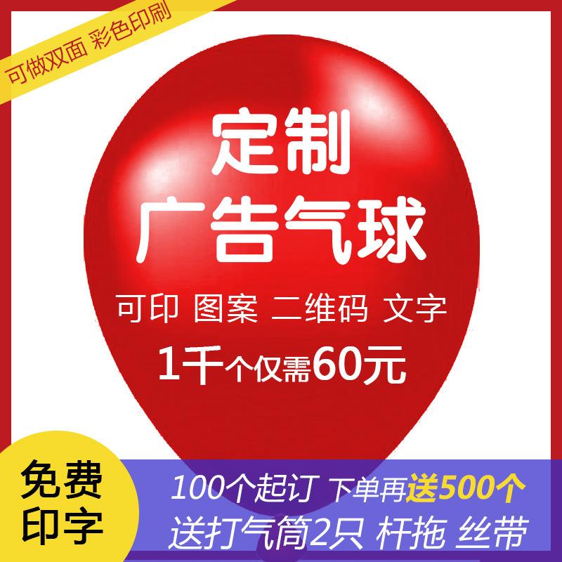 balloon customized advertising balloon printing balloon set promotional qr code rubber balloons factory printed logo