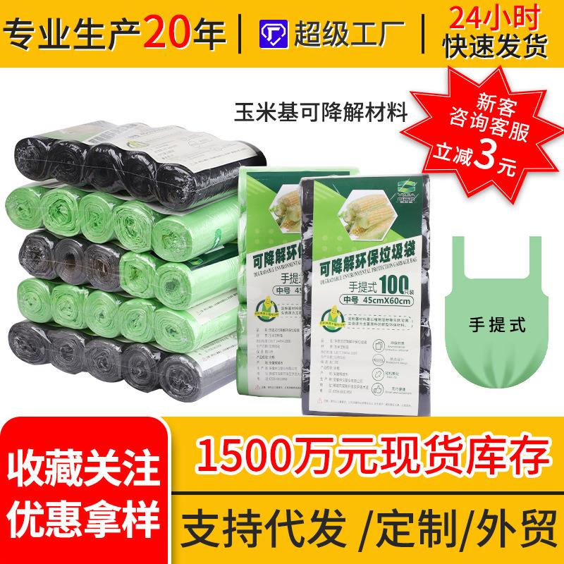 biodegradable portable vest garbage bag wholesale household garbage bag portable starch-based kitchen daily use bag