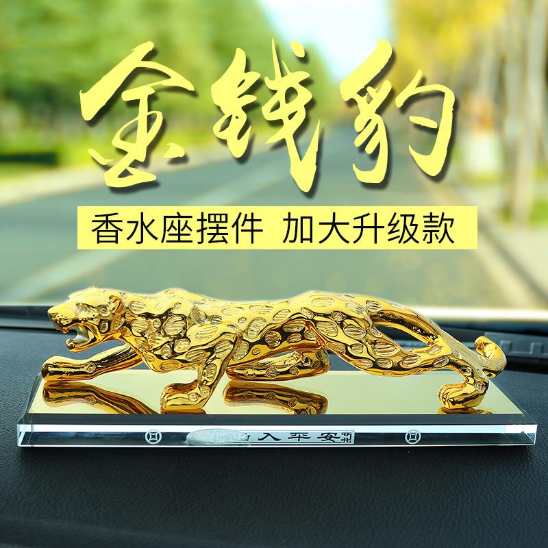 new product car perfume decoration leopard car car decoration male leopard car perfume holder one piece dropshipping