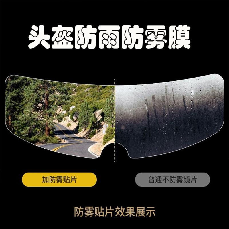 zhongtai youpin helmet rain-proof anti-fog film clear riding rain-proof anti-fog sticker helmet non-stick water artifact in stock