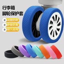 cross-border silicone wheel cover luggage wheel protective cover suitcase suitcase wheel cover silent noise reduction luggage wheel cover