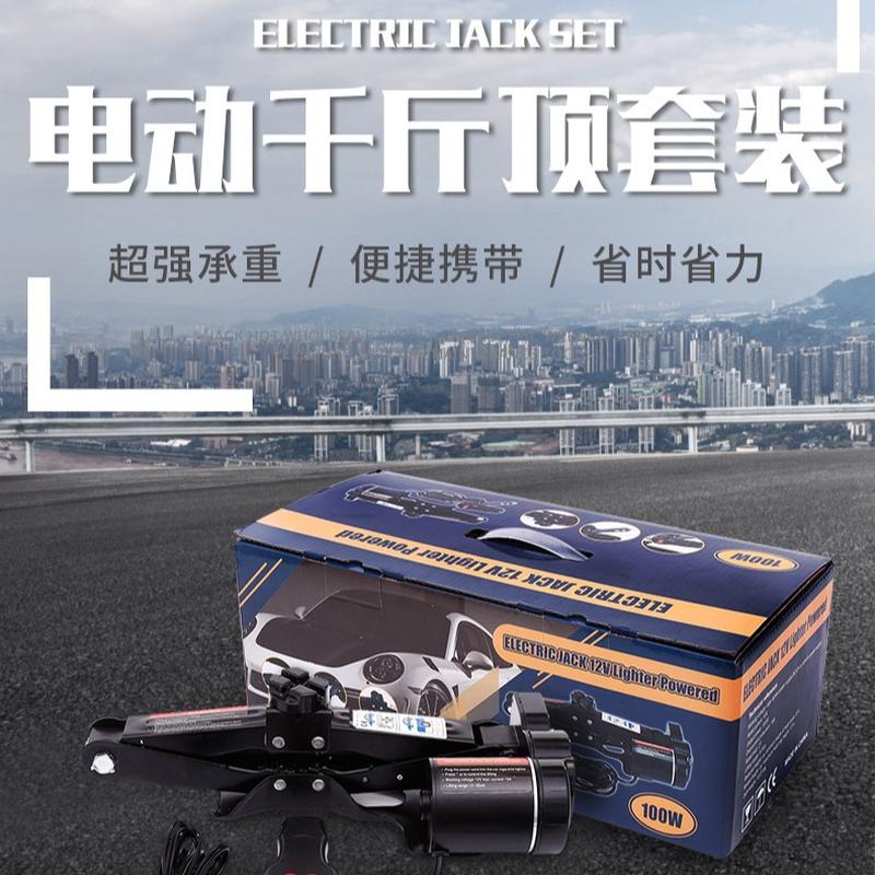 rogate new electrical jack 12v car equipment scissor jack thickened electric tire change tool