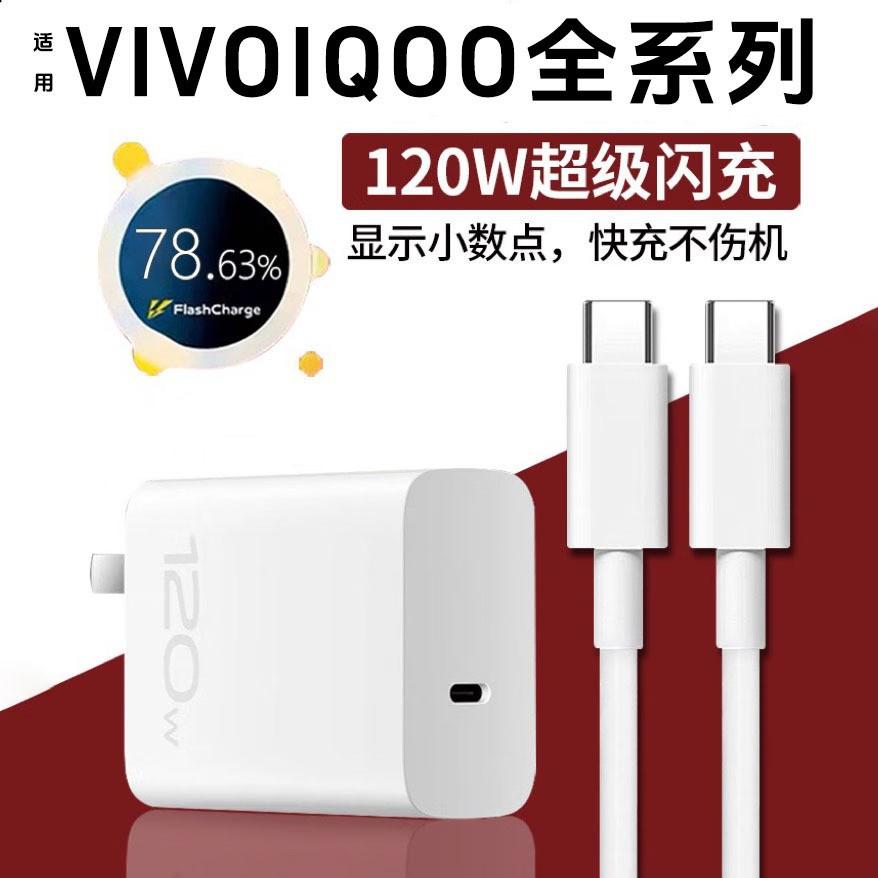applicable to vivo mobile phone charger iqoo compatible with 120w super flash charge huawei glory xiaomi fast charge head suit