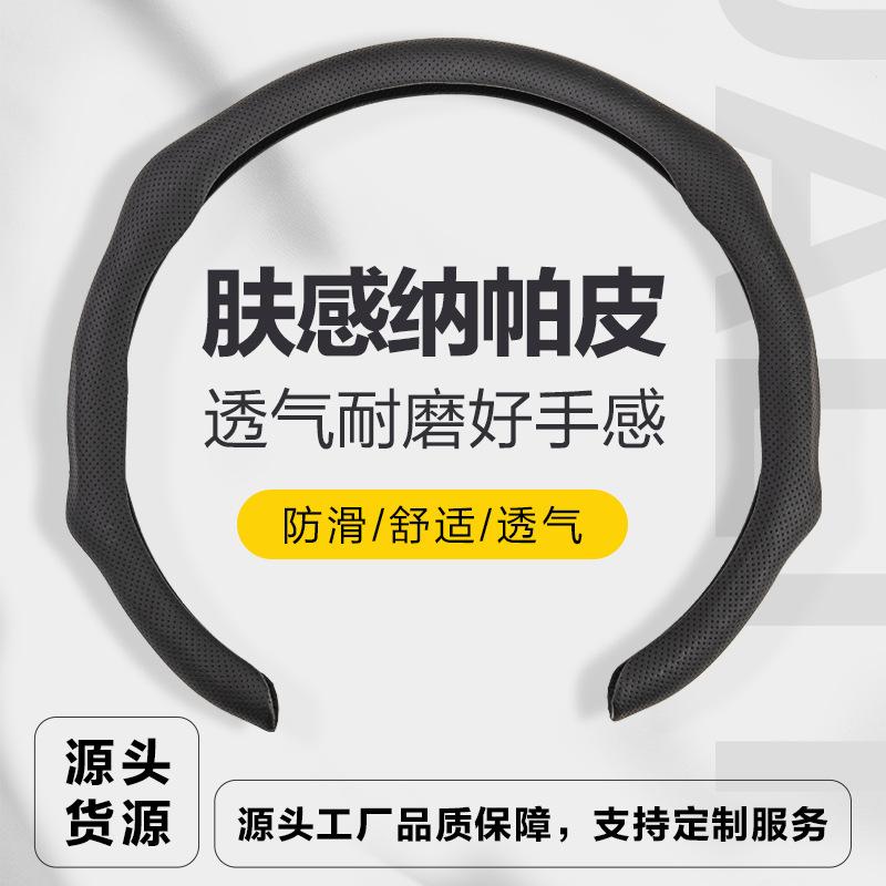 Napa Leather Steering Wheel Cover New Four Seasons Universal Pressure Hole Breathable, Non-Slip, Wear-Resistant Ultra-Thin Card 5D Sports Handle Cover