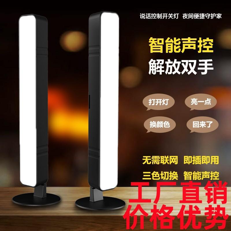 Artificial Intelligence Voice Table Lamp Voice Control Small Night Lamp USB Voice-Activated Induction Led Air Conditioner Companion Lamp Wholesale