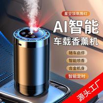 2024 new ai smart car perfume aromatherapy car supplies advanced automatic fragrance machine