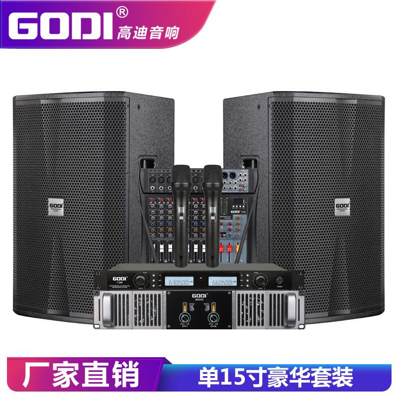 godi single 15-inch outdoor stage stereo suit large wedding conference ktv full-frequency performance high-power speaker