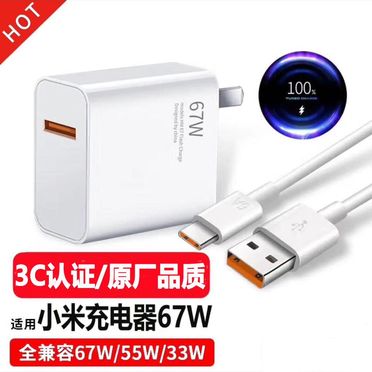 suitable for xiaomi mobile phone fast charging charger 67w flash charging head redmi compatible with huawei android oppo suit