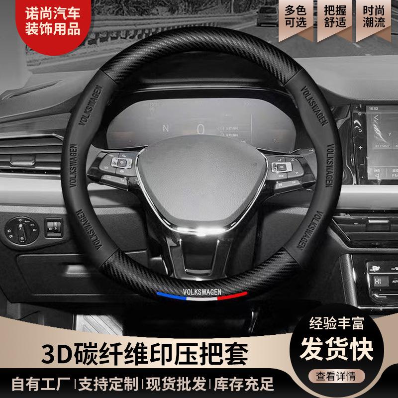 cross-border e-commerce special steering wheel cover special car special standard car steering wheel cover 3d carbon fiber coining handle cover