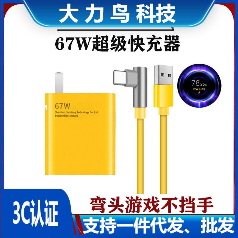 suitable for xiaomi note 11pro fast charging head redmi k40 game enhanced edition gold standard line 67w flash charger