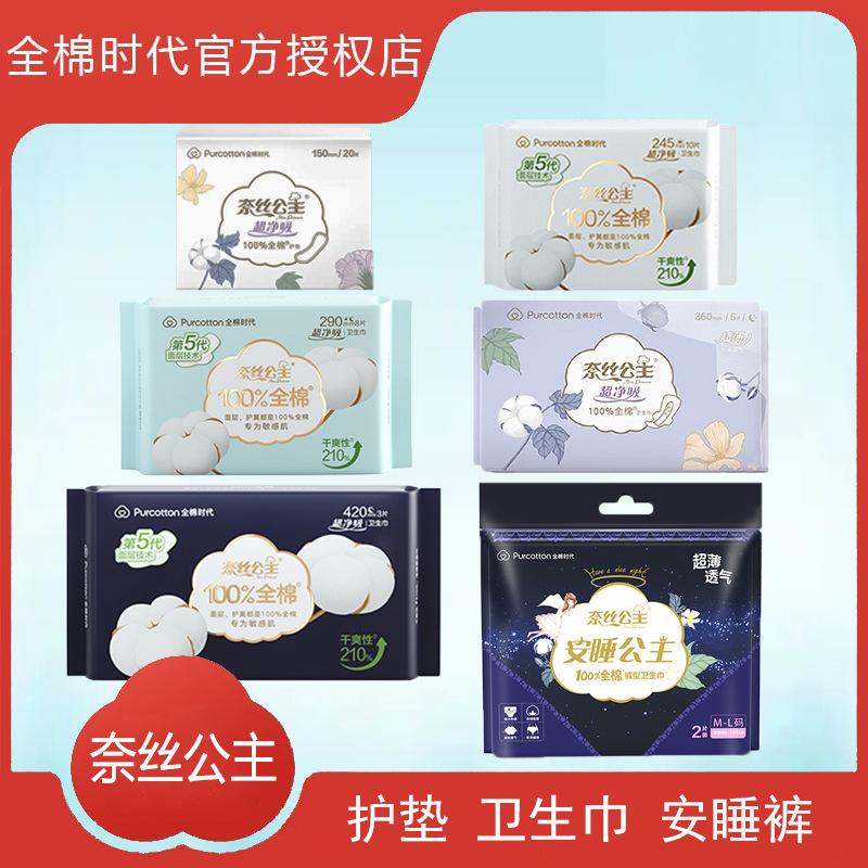 genuine goods purcotton nice princess sanitary napkins wholesale night comfort pants protection mat sanitary pads pure cotton for daily and night use
