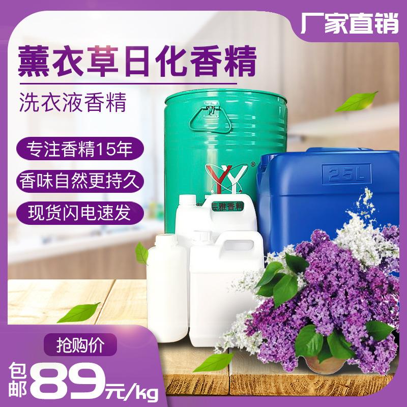 factory direct supply lavender essence oil soluble daily use shampoo laundry detergent fragrance retention daily chemical lavender essence