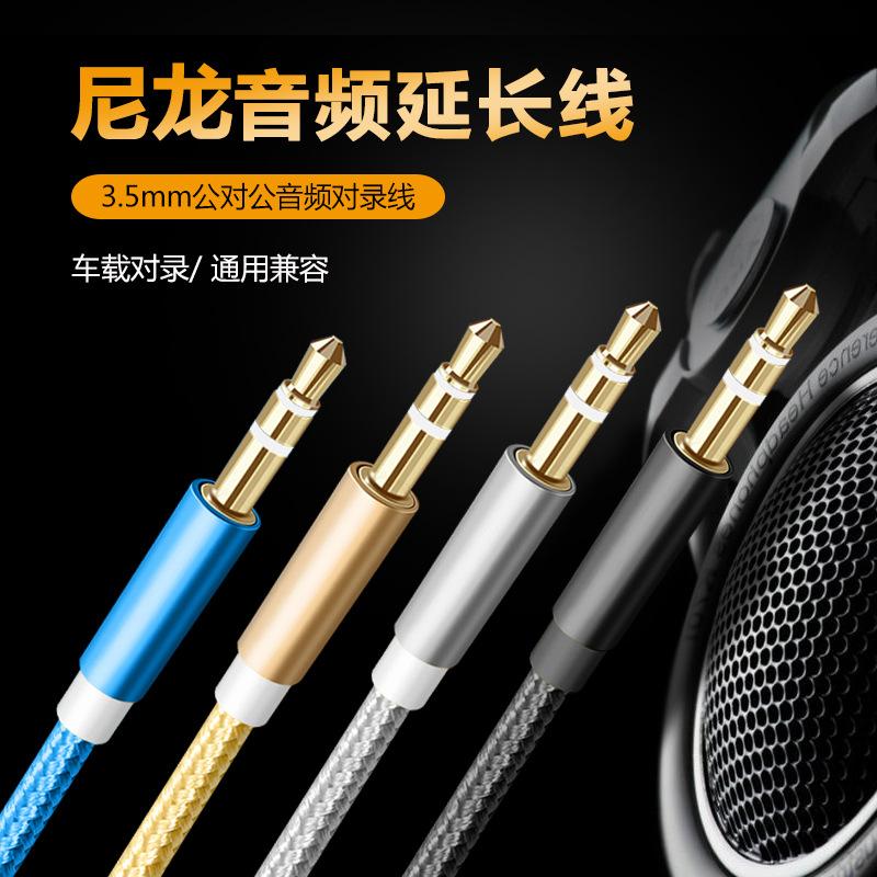 nylon aluminum alloy is aux car audio cable 3.5mm car speaker public-to-public audio cable factory