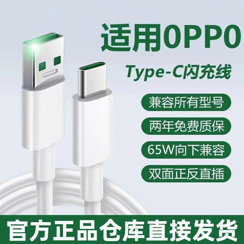 applicable to oppo flash charger cable fast charge data cable original genuine goods flash charger charging cable super long