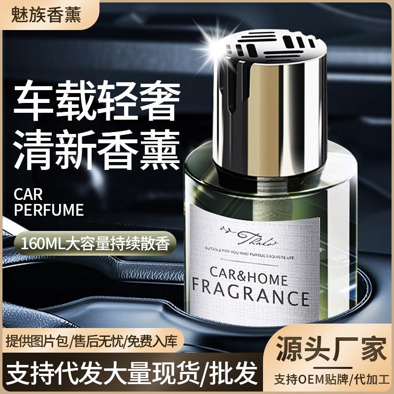 car aromatherapy car perfume car interior decoration interior decoration supplies men's high-end fragrance long-lasting light perfume wholesale delivery